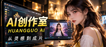 AI影像制作流程专题视觉